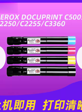 适用富士施乐C3360碳粉盒 C2255 C5005d C2250彩色打印机粉盒 墨粉筒c3360墨粉盒