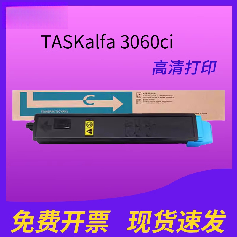 适用京瓷3060粉盒TASKalfa 3060ci彩色复印机粉仓硒鼓碳粉TK8168彩色优质粉盒 墨盒 墨粉
