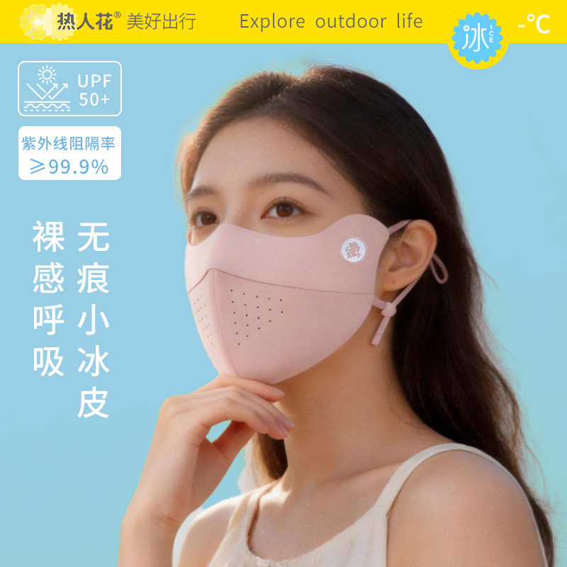 热人花无痕小冰皮防晒口罩女夏季冰丝透气面罩防紫外线54119