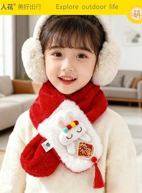 热人花过年红色喜庆儿童围巾冬季保暖防风护脖套20619