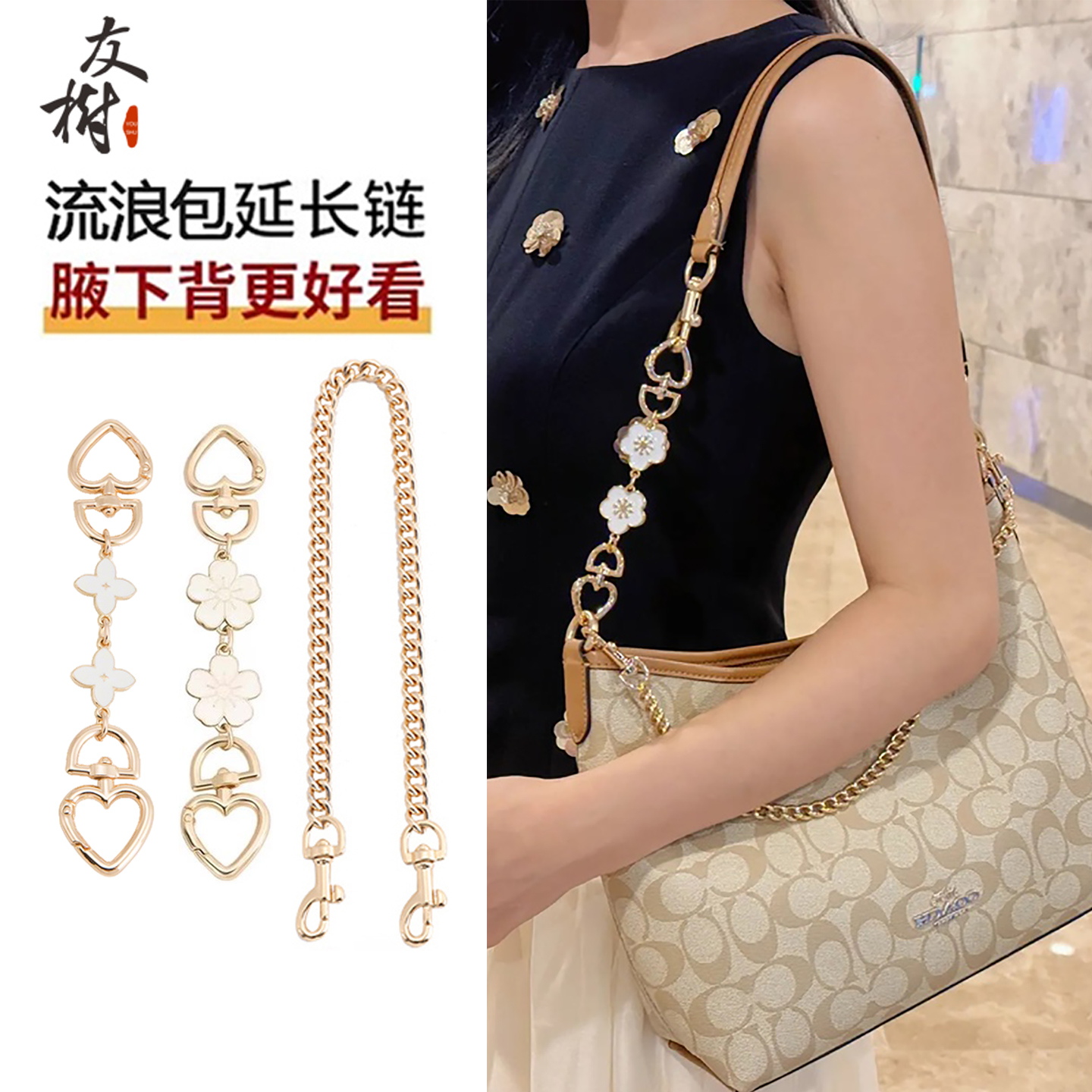 友树适用蔻驰laurel31流浪包延长链coach肩带改造加长链条配件