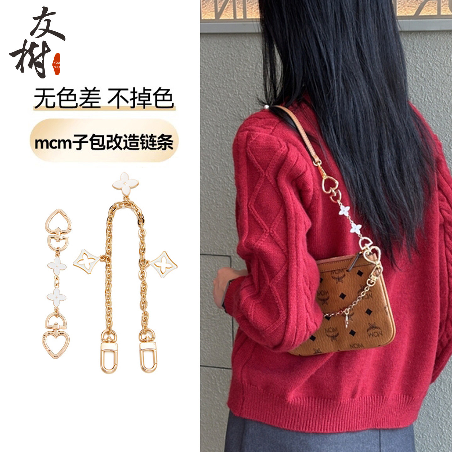 友树适用mcm子包改造链条装饰链母包腋下包加长肩带延长链配件