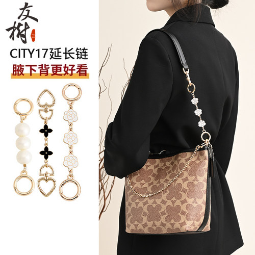 友树适用coach蔻驰水桶包延长链city17肩带装饰链条改造配件单买