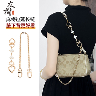 友树适用coach蔻驰nolita19延长链麻将包腋下包包装饰链条配件