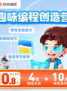 核桃编程 趣味编程直播课 HR2