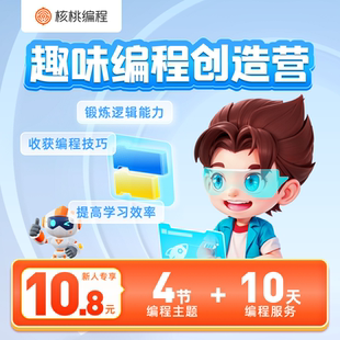 核桃编程 趣味编程直播课 HR2