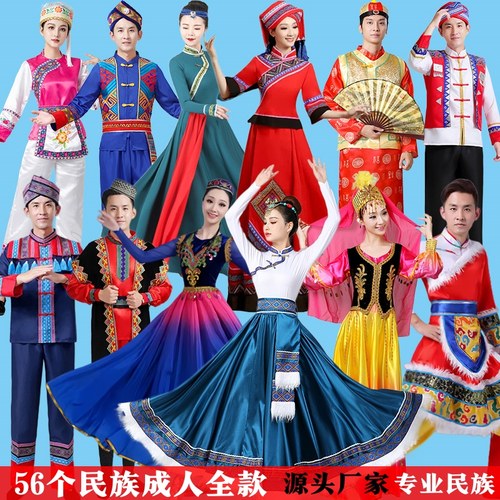 56个少数民族服装男女舞蹈演出服