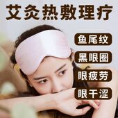 御药堂艾绒热敷蒸汽眼罩恒温学生睡眠缓解疲劳遮光护眼缓解眼疲劳