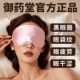 艾绒热敷蒸汽眼罩护眼助眠遮光缓解眼疲劳眼部睡眠电加热正品 午睡