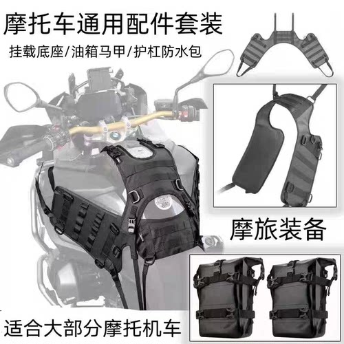 油箱马甲装备 收纳骑手摩托车油箱包搭配molle系统油箱防划马甲包