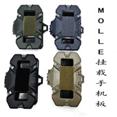 通用型户外战术手机挂载板导航板molle挂载手机版