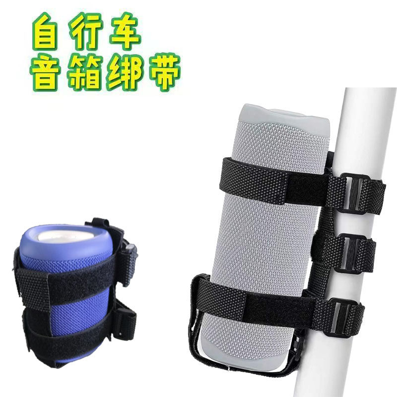 自行车摩托车音响固定支架蓝牙音箱捆绑支架山地自行车魔术贴固定