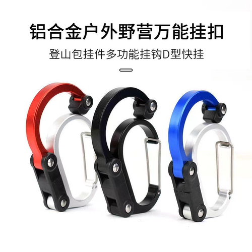 户外登山扣多功能铝合金快挂扣