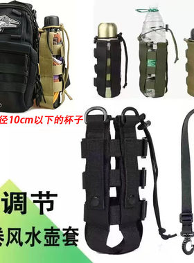 户外战术龙卷风水壶套