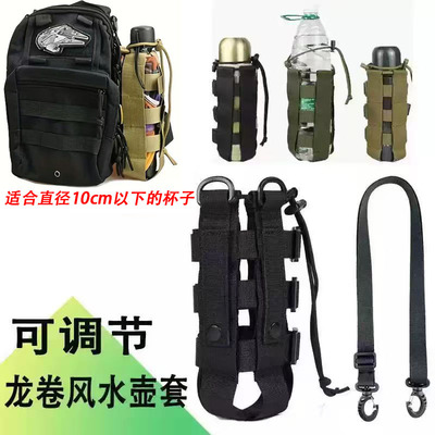 户外战术龙卷风水壶套