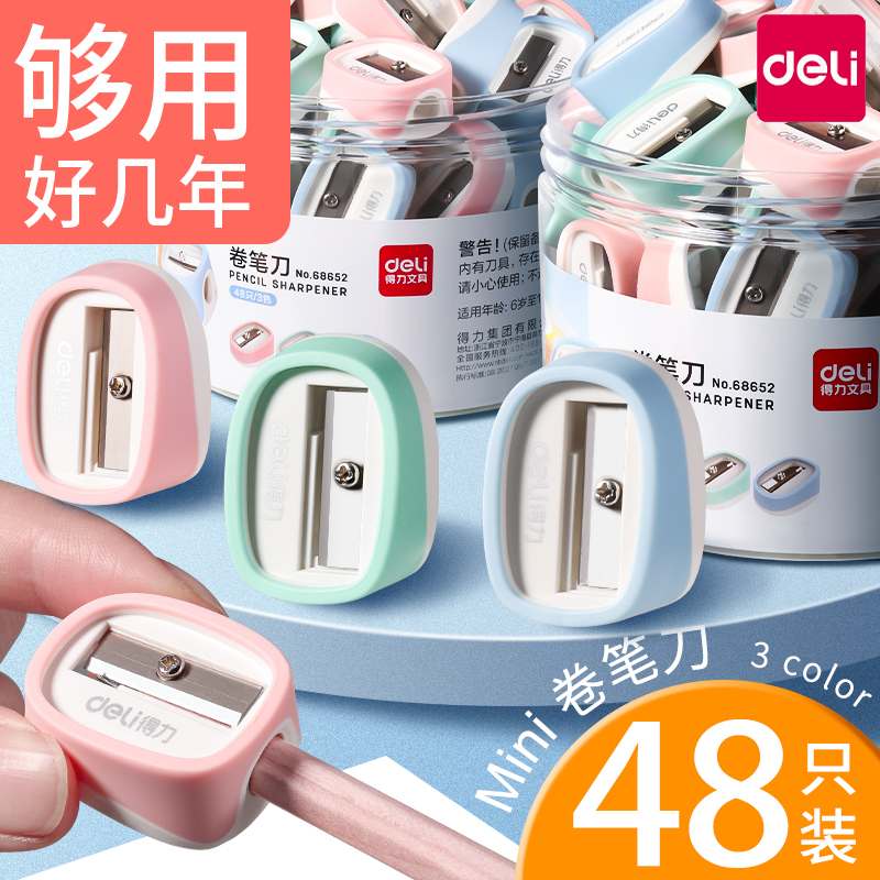 得力儿童旋笔刀铅削器小刀手动