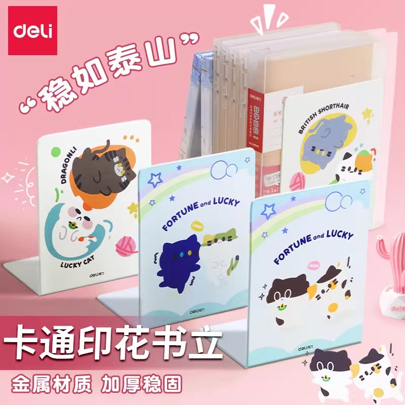 得力金属书立卡通形象可爱书架图片