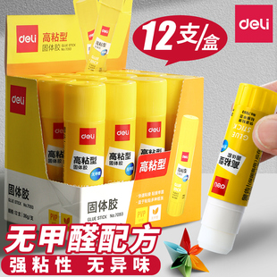 得力固体胶棒无甲醛高粘度大号21g可水洗儿童开学手工课diy强力胶学生用36g办公财务专用胶9g胶棒整盒