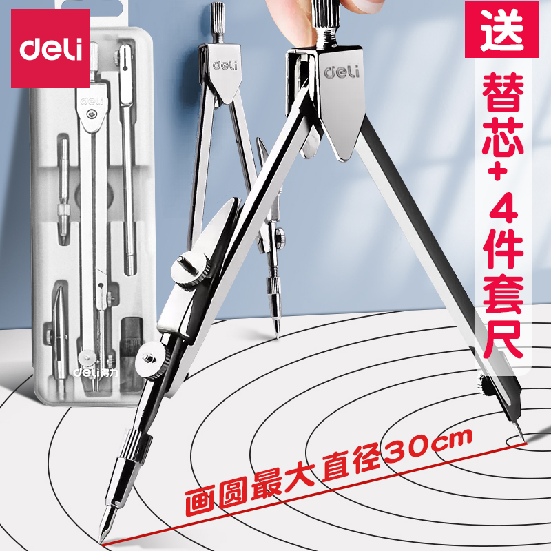 得力金属尺子圆规套装初中