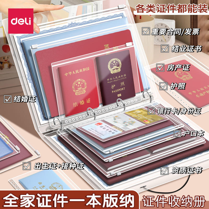 得力家庭证件收纳包资料活