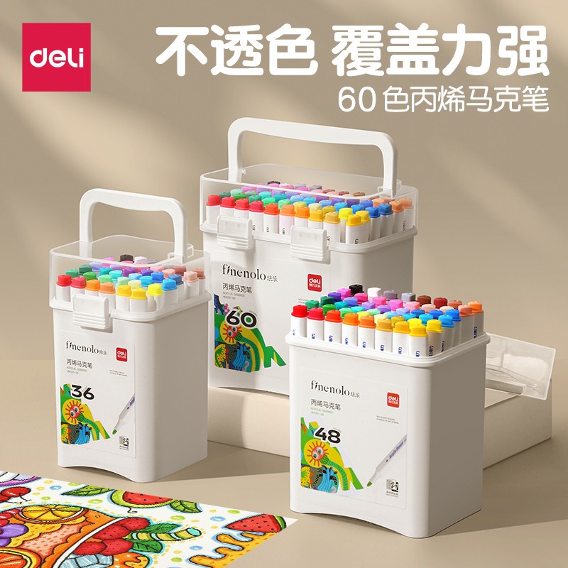 得力丙烯马克笔不透色可叠色