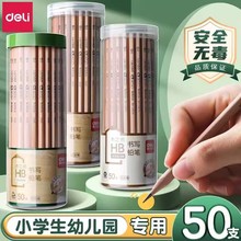 得力木之然原木铅笔儿童小学生专用一年级学习三角素描HB三棱六角杆2B2比考试幼儿园无毒橡皮套装2h文具用品