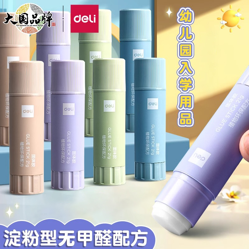 【植物配方】得力儿童手工安全胶棒固体胶办公高粘度无甲醛款大容量大号幼儿园学生用课强力笔型固态胶水财务