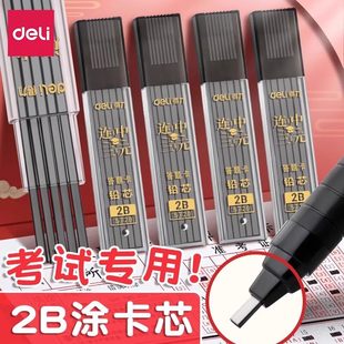 得力涂卡笔芯考试专用2比2b二b自动铅笔芯2笔粗笔芯答题卡涂卡笔笔芯铅芯加粗小学生高考中考文具套装公务员