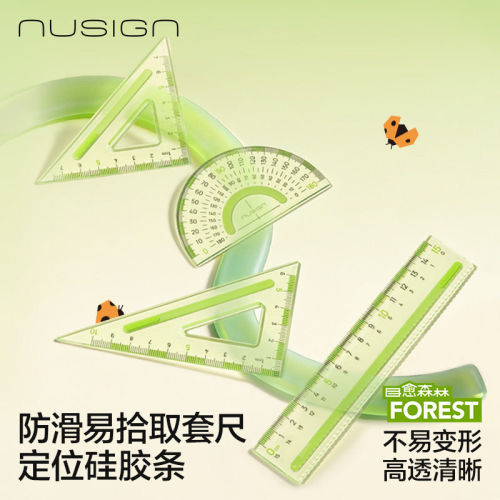 得力纽赛透明防滑易拾取套尺四件