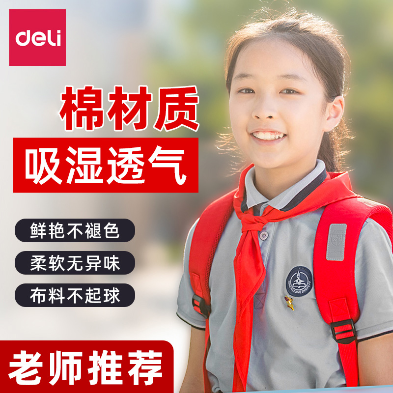 得力红领巾小学生纯棉透气不褪色通用标准1-3年级红领巾高品质冬夏季儿童大中小号初中生大号一年级棉布1.2m