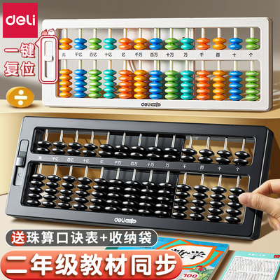 得力算盘二年级下册小学生专用