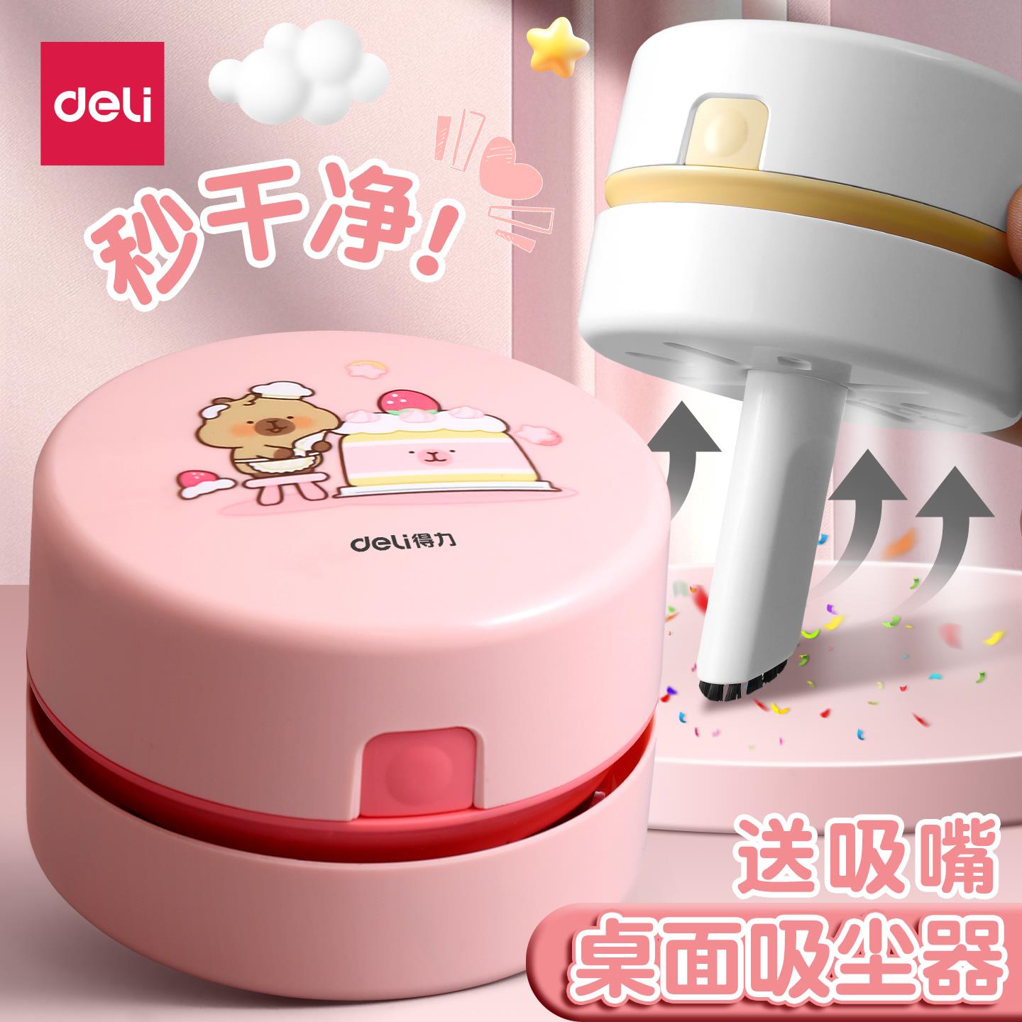 得力桌面吸尘器充电款橡皮