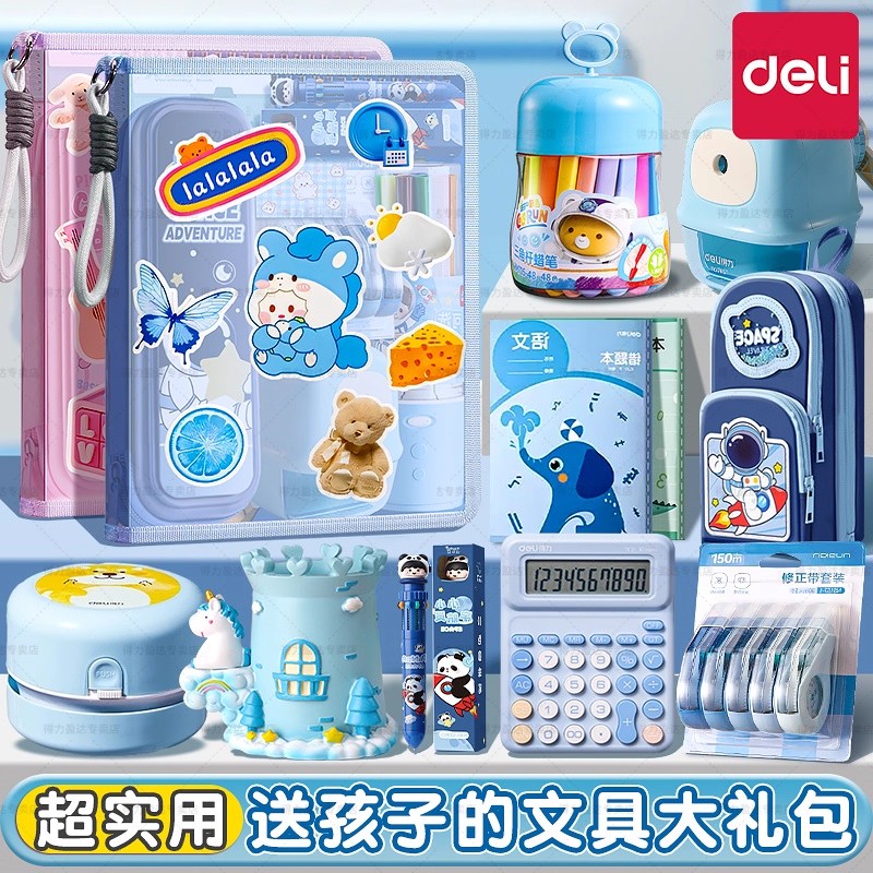 得力文具礼盒套装开学大包