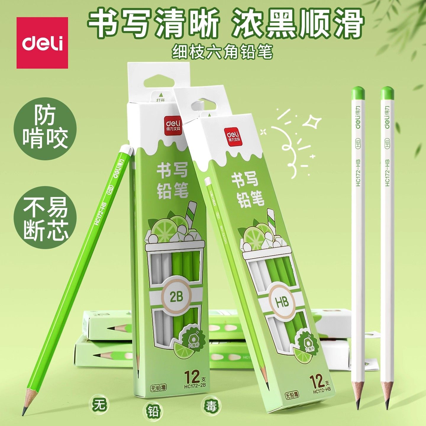 得力铅笔小学生专用一年级