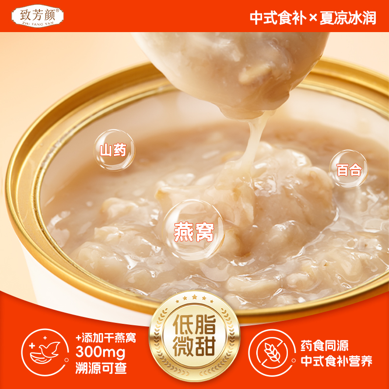 清润滋补食补养生致芳颜燕窝粥