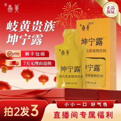 黄芪党参植物饮料草本精粹好气色