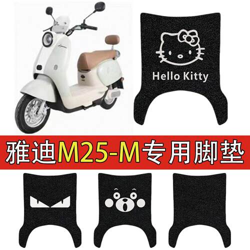 适用雅迪-电动车丝圈脚垫电瓶车
