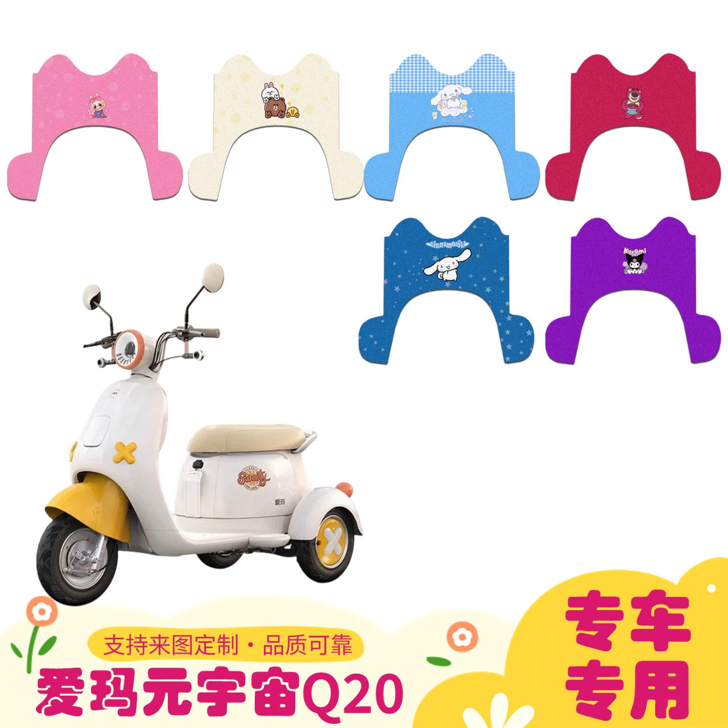 新款适用于爱玛元宇宙电瓶车防滑