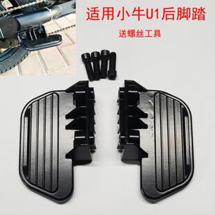 小牛电动车配件脚蹬后座脚踏板铝钛合金搁脚/+后脚踏改装