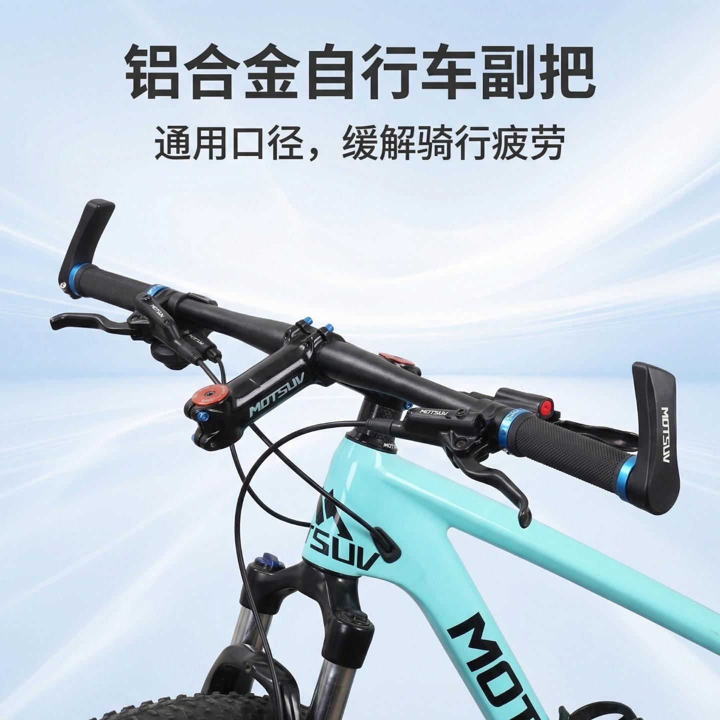 山地车全铝合金副把可调节自行车