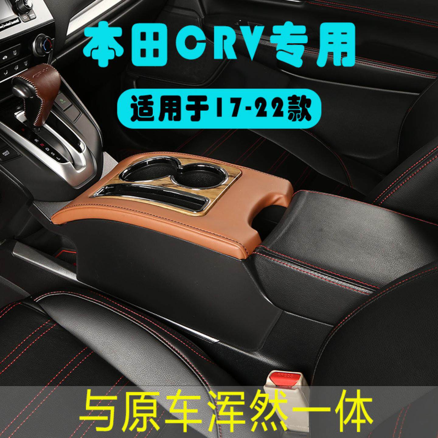 17-22款本田CRV扶手箱改装中央