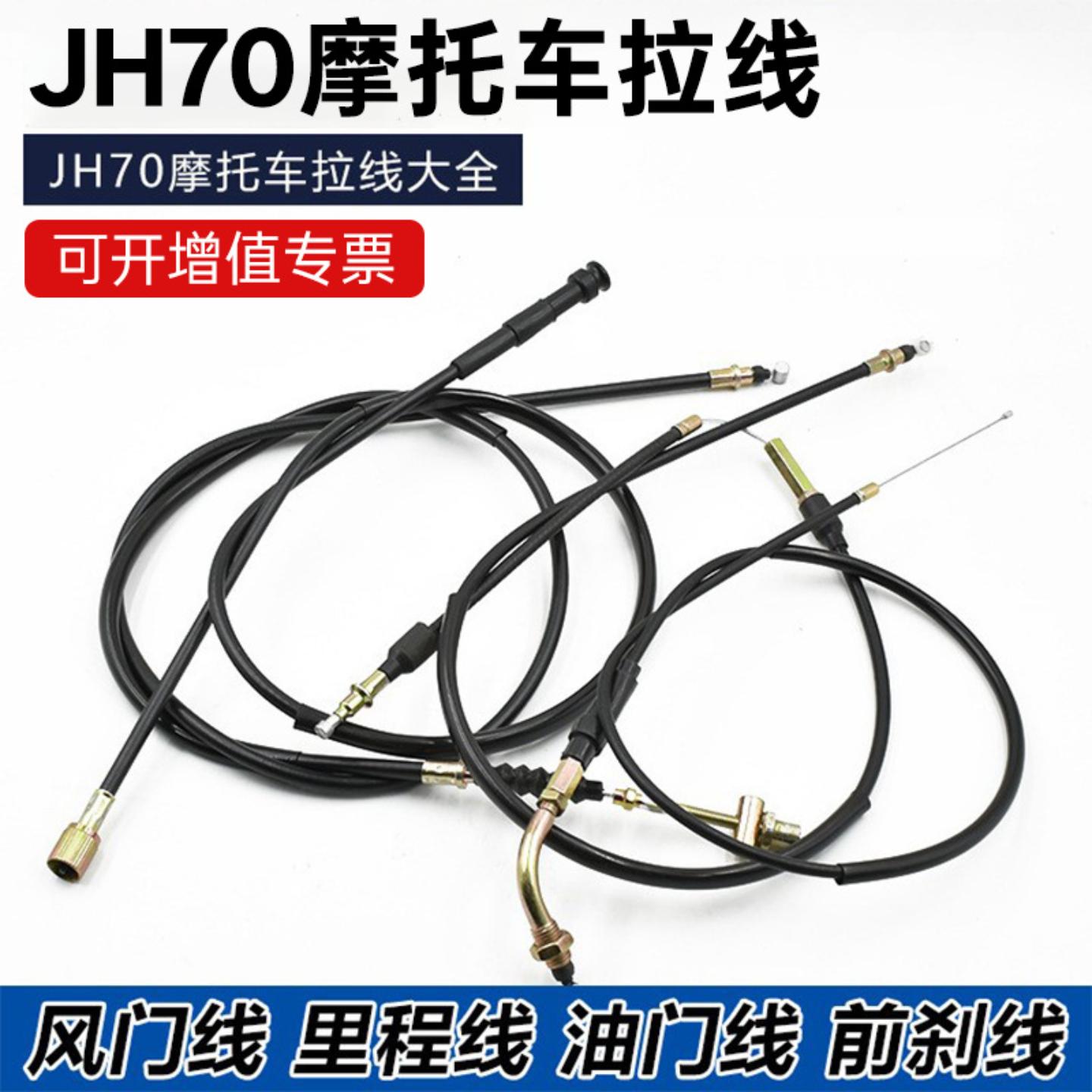 摩托车嘉陵离合线里程线前刹车线
