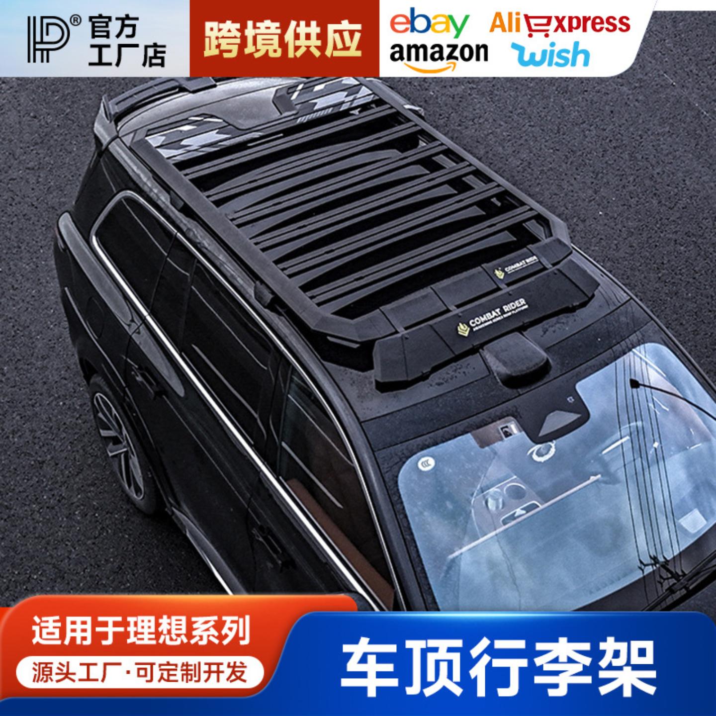 适用于理想L7/L8L9ONE探险家车顶