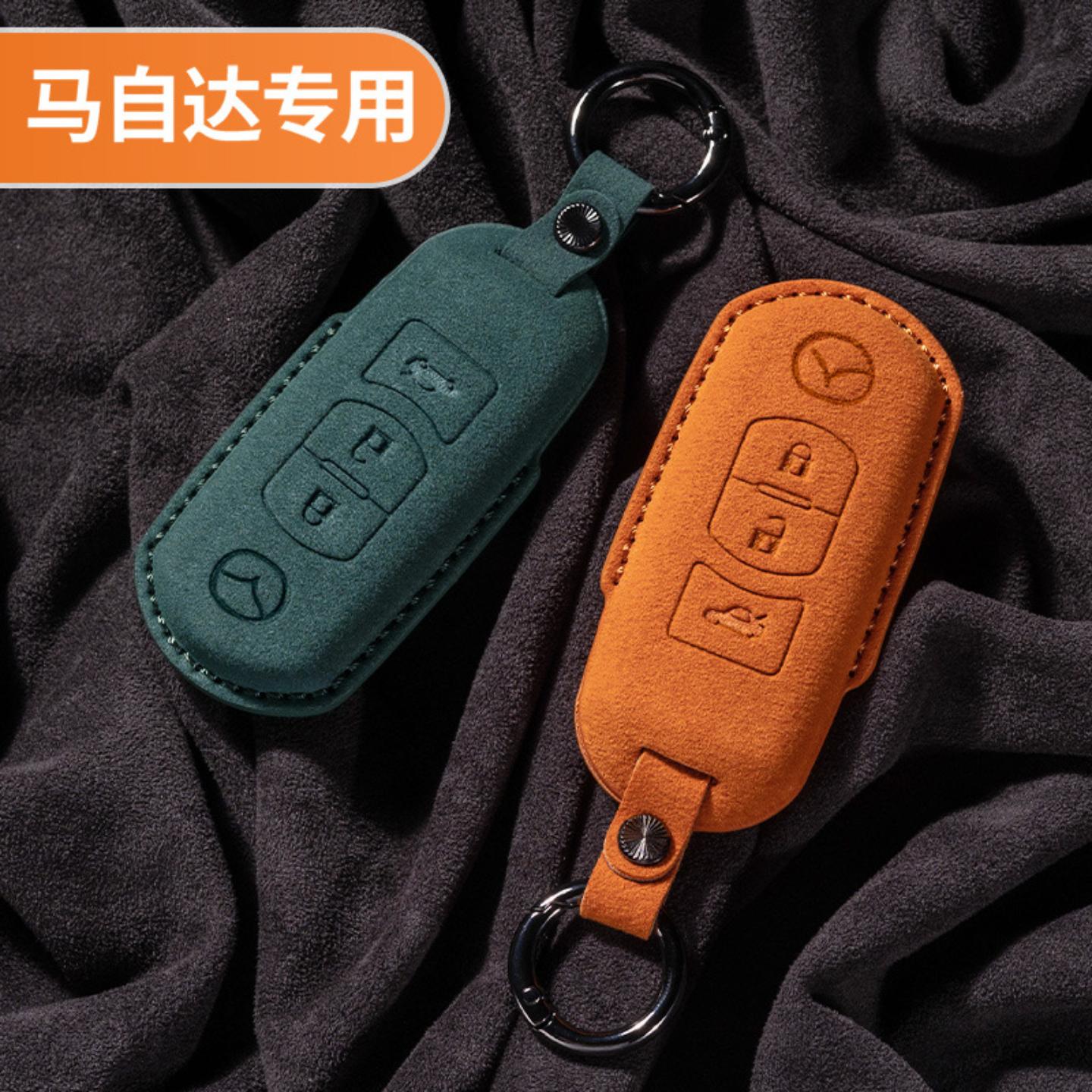 马自达钥匙壳高档保护套