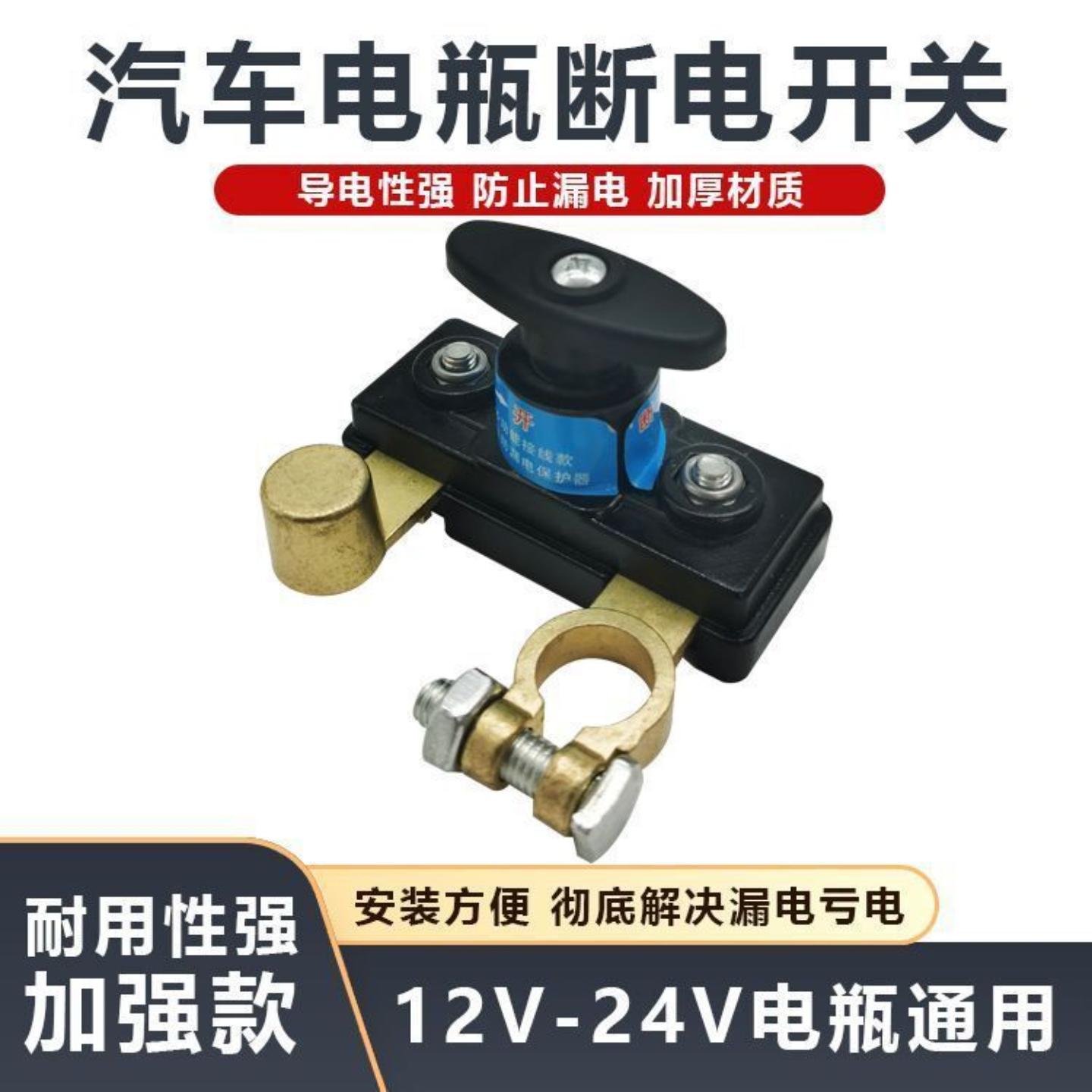 汽车电瓶断电开关大货车电源总