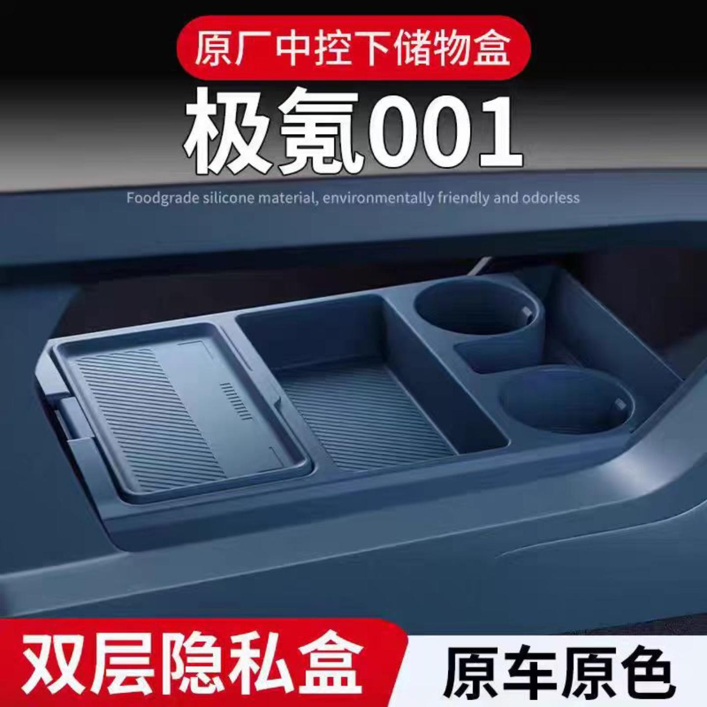 适用极氪001中控下储物盒扶手箱