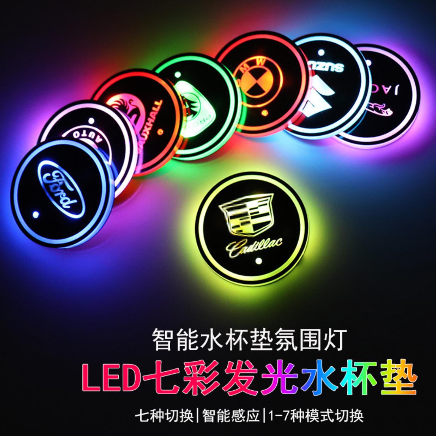 汽车发光水杯垫充电七彩色防滑