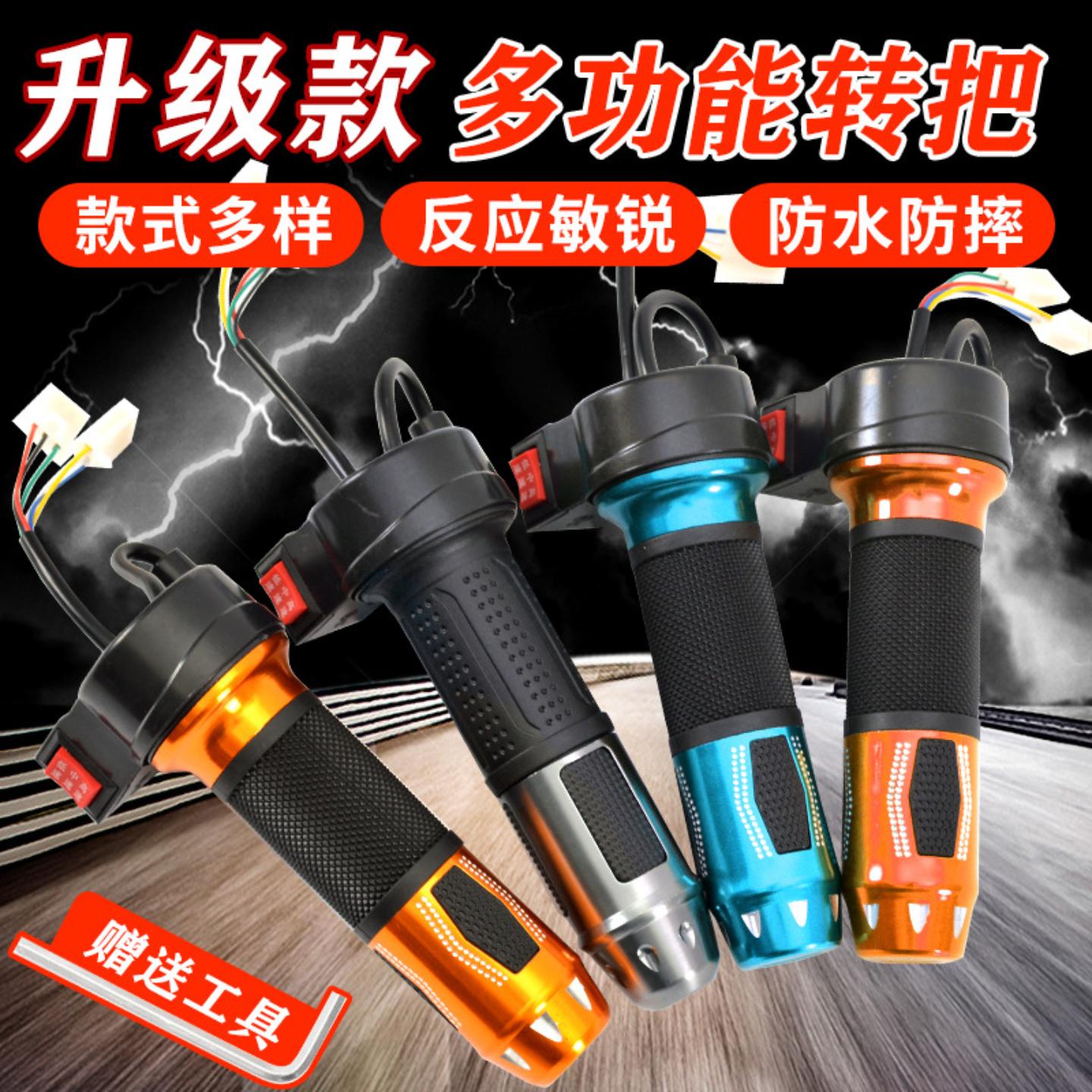 电动车转把电摩改装转吧配件把手