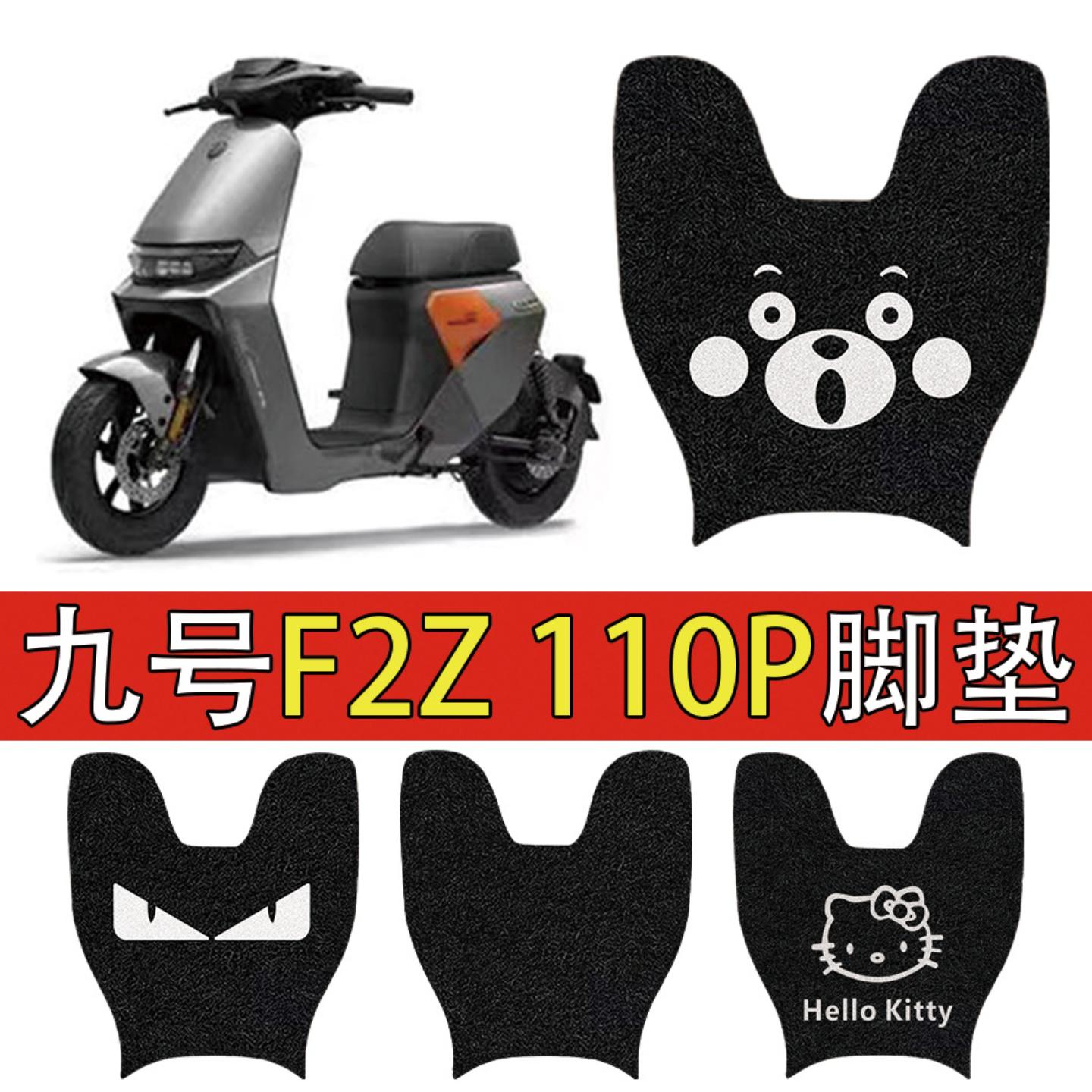适用九号电动车脚垫踏板垫脚踩垫