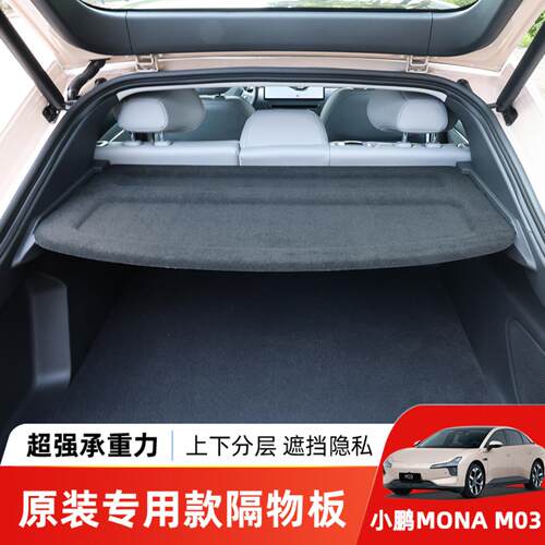 适用于小鹏后备箱隔物板防晒